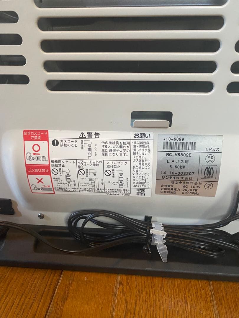 リンナイガスファンヒーター（プロパンガス用）RC-M5802E 木造15畳