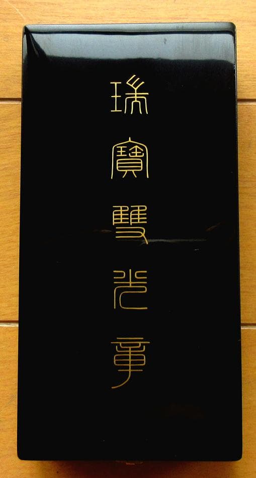 勲章 瑞宝双光章