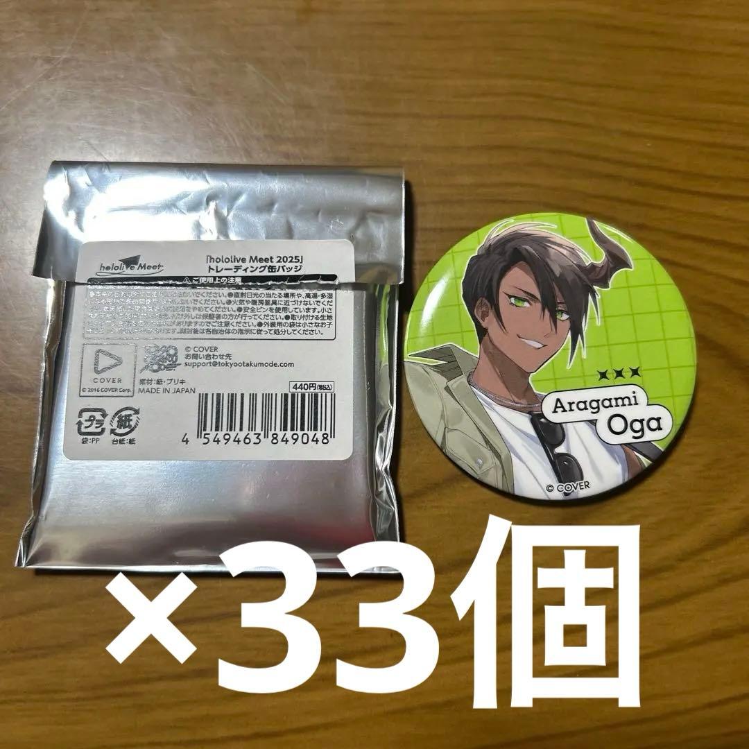 hololive Meet 2025 缶バッジ荒咬オウガ×33個