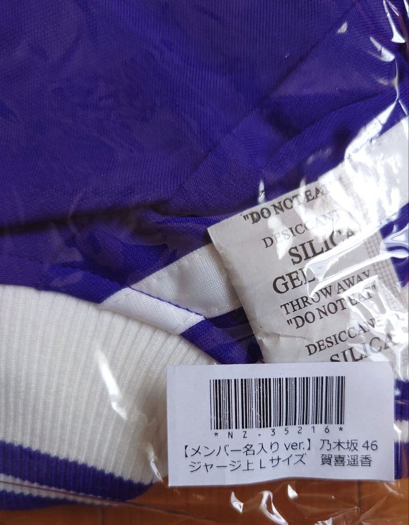 乃木坂46 賀喜遥香　ジャージ　L