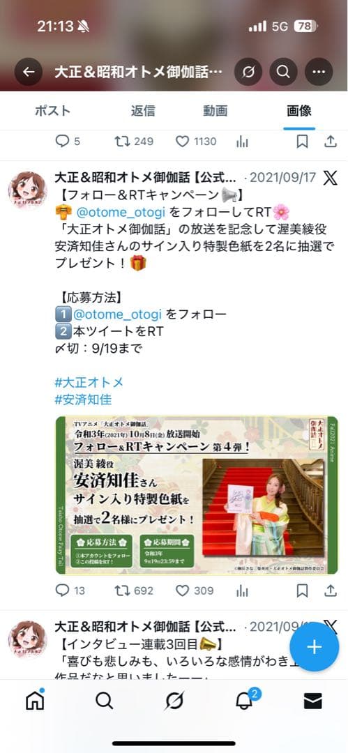 【てぃんくる】安済知佳　サイン入り色紙　大正オトメ御伽話　渥美綾