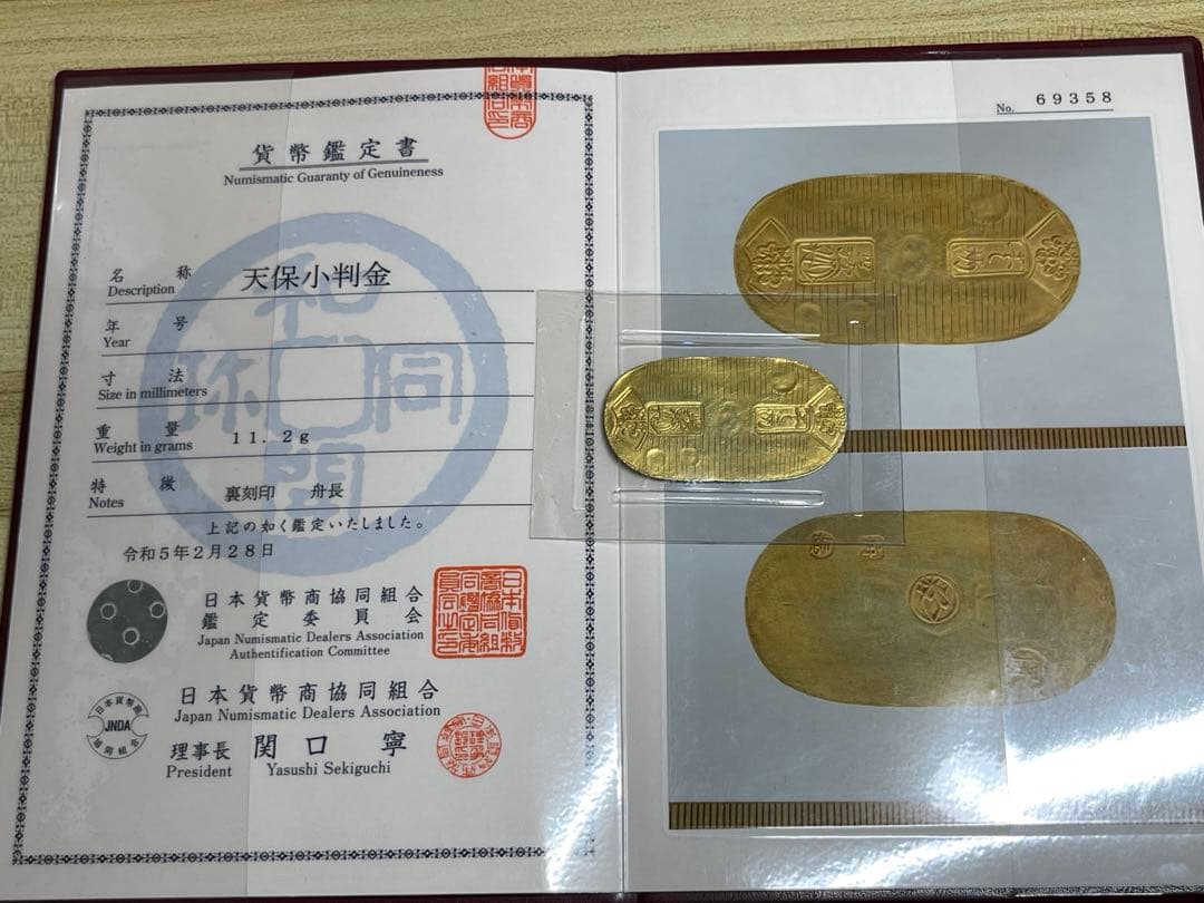 【天保小判金】｜上〜美品 JNDA鑑定書付