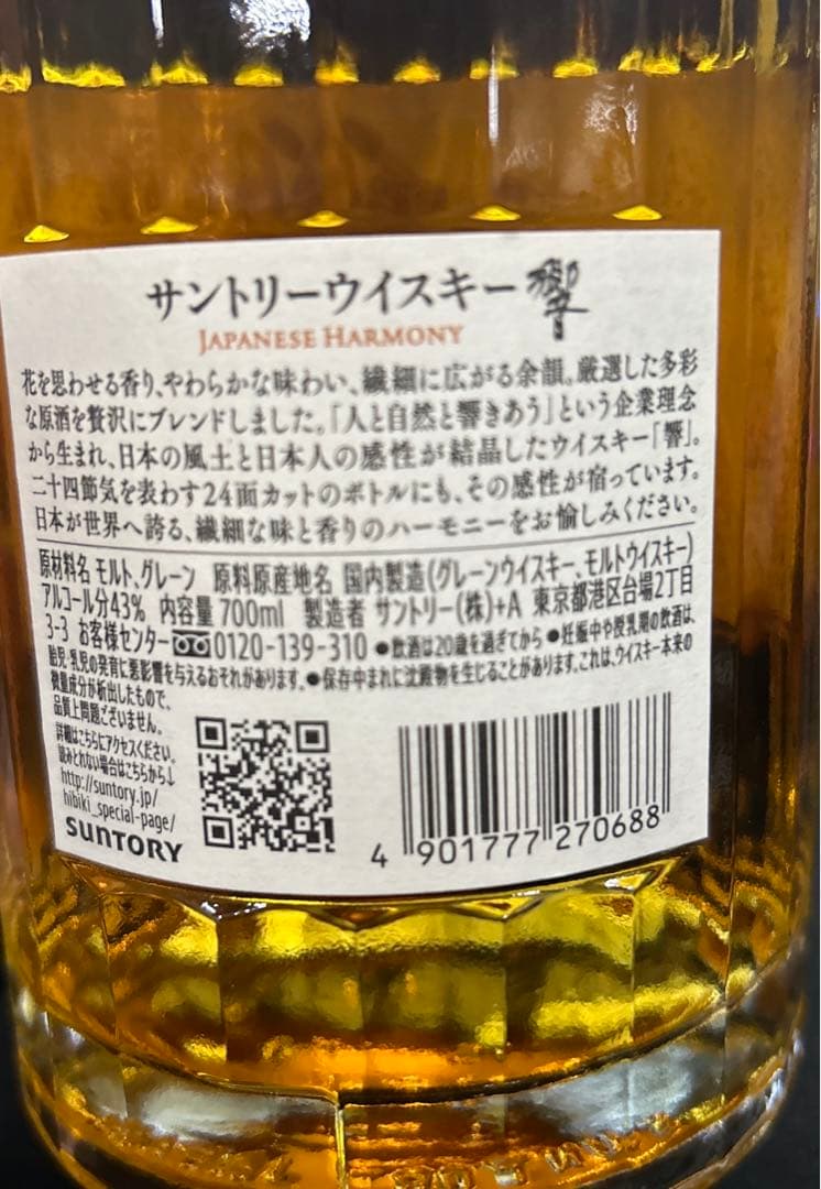 サントリーウイスキー 響 ウイスキー 日本 13310 700ml