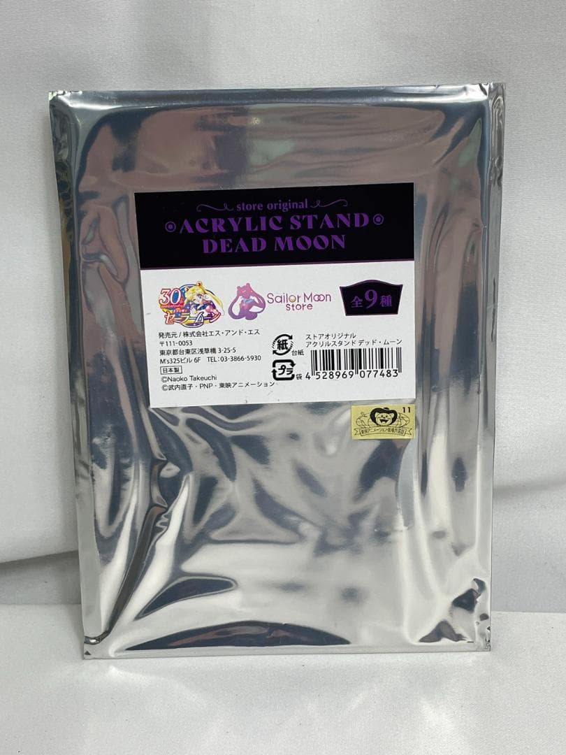 ◆セーラームーン コンパクト ムーンスティック アクスタ3点セット 09294