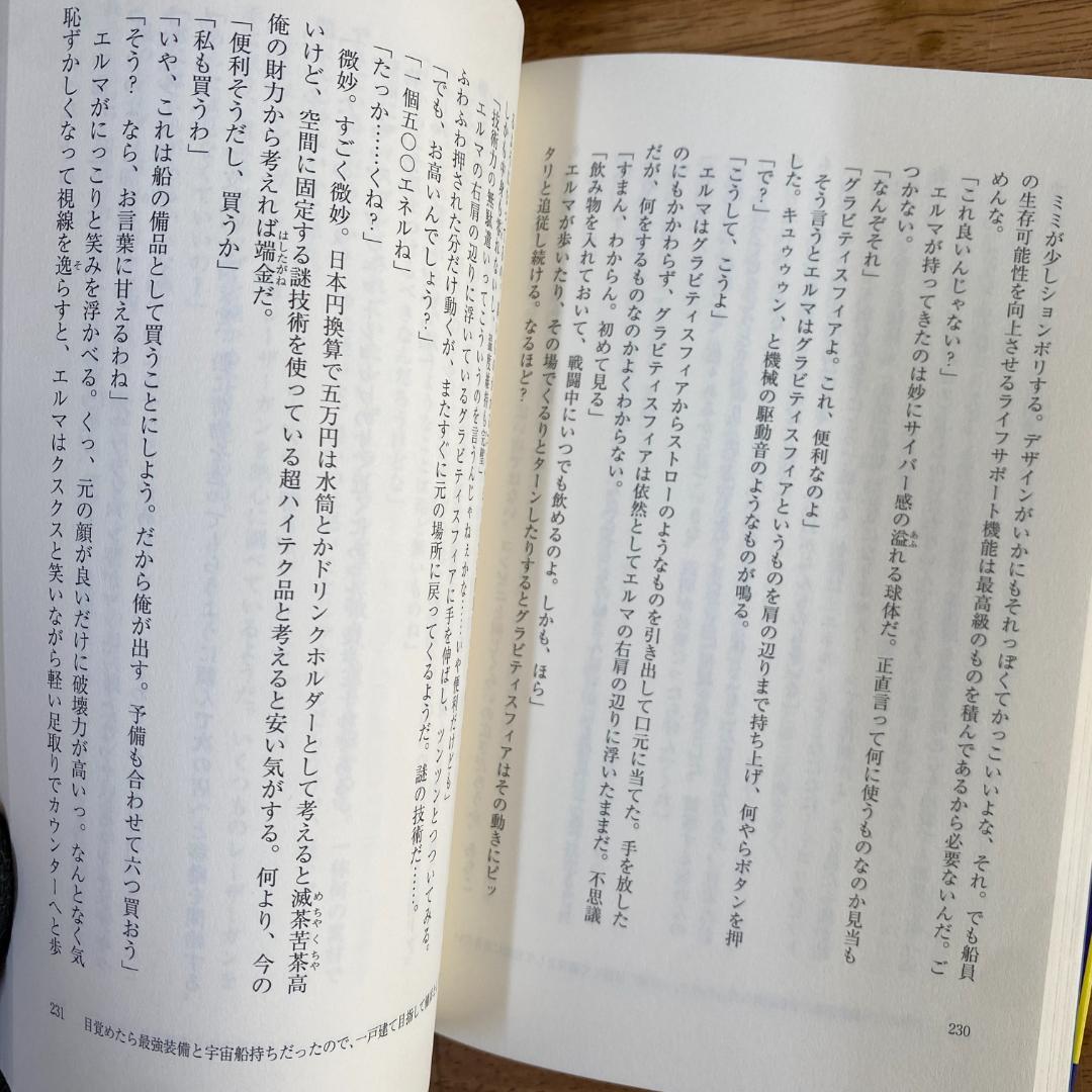 目覚めたら最強装備と宇宙船持ちだったので、一戸建て目指して 1〜12巻 リュート