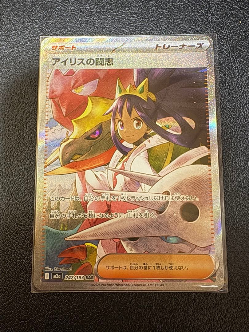 ポケモンカード アイリスの闘志SAR メガリザードンXSR メガリザードンXMA