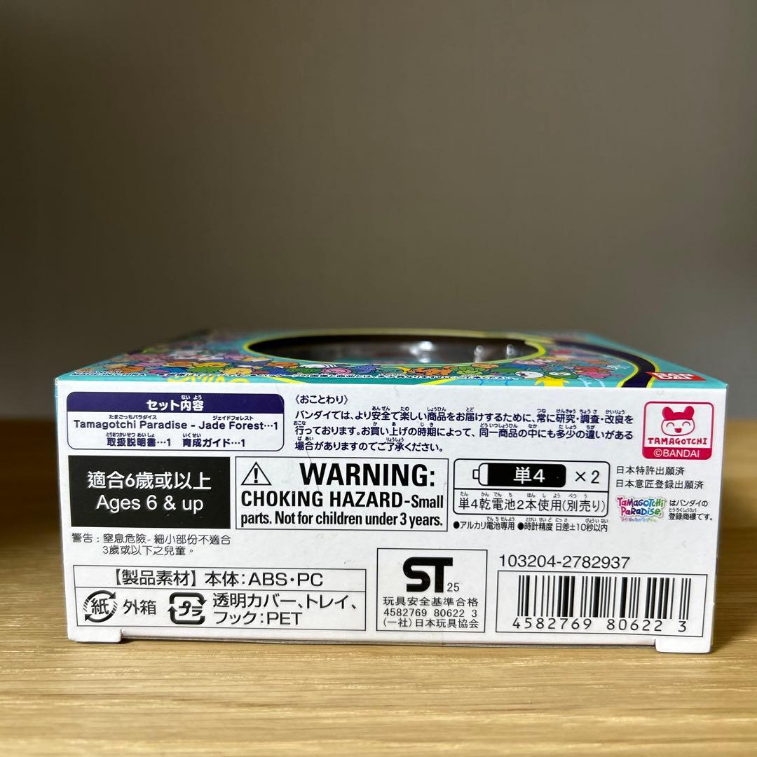 たまごっち　Tamagotchi Jade Forest