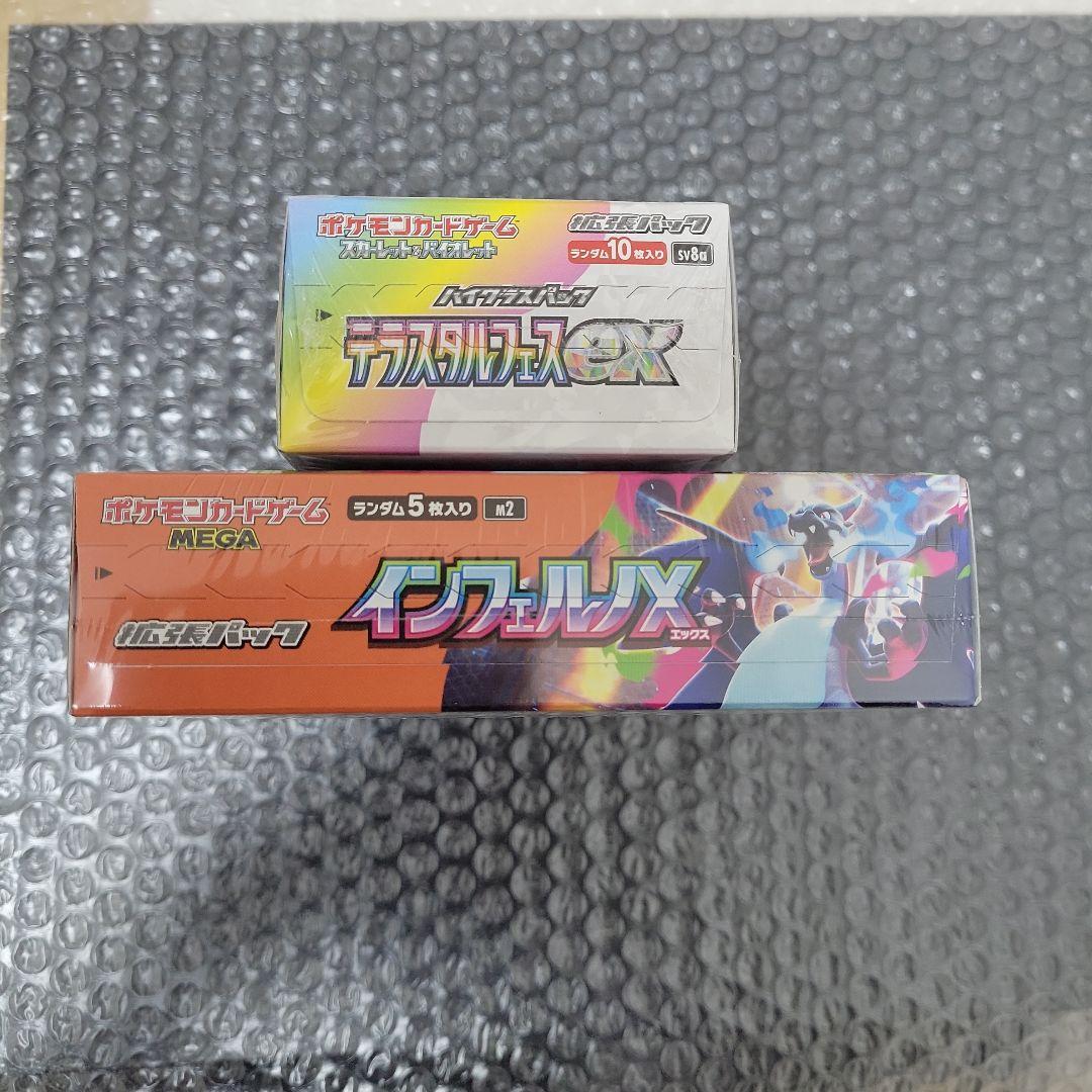 インフェルノX ・テラスタルフェスEX セット未開封シュリンク付　ルー