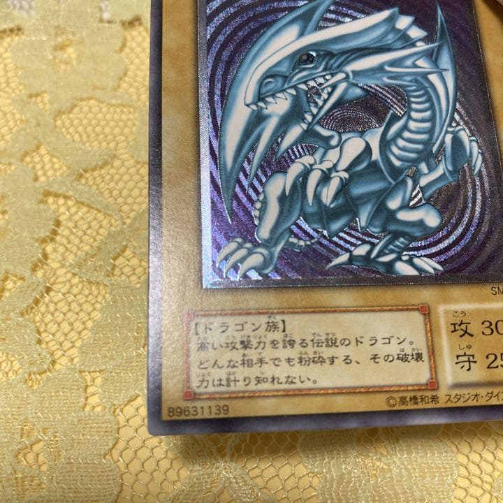 青眼白龍ブルーアイズホワイトドラゴンレリーフレア　不定期開催！遊戯王カードの出品