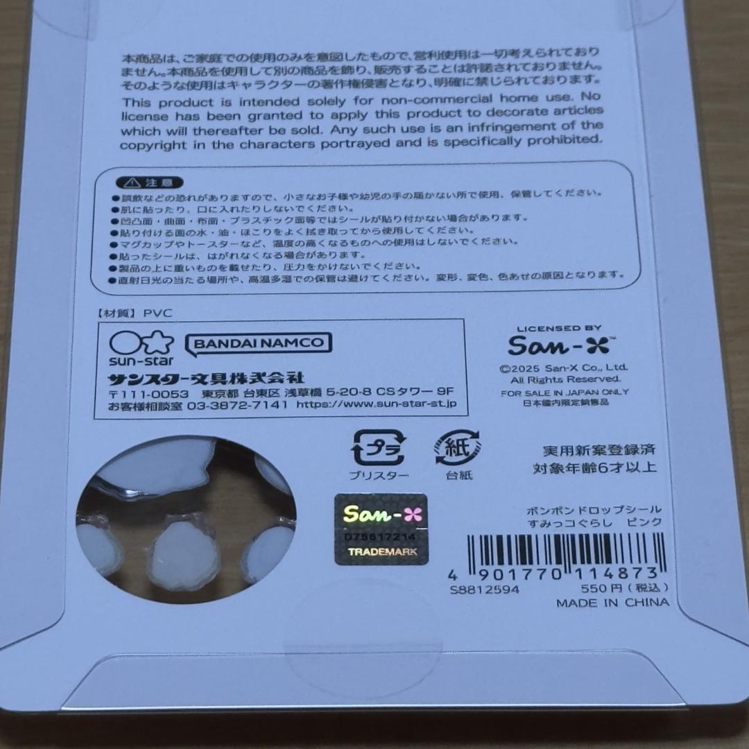 【新品正規品】 ボンボンドロップシール「すみっコぐらし」 2枚セット