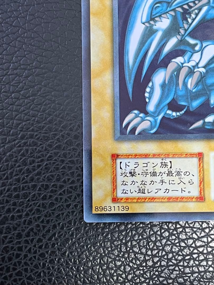 た*ん様 美品 青眼の白龍 遊戯王 ステンレス 初期モチーフ