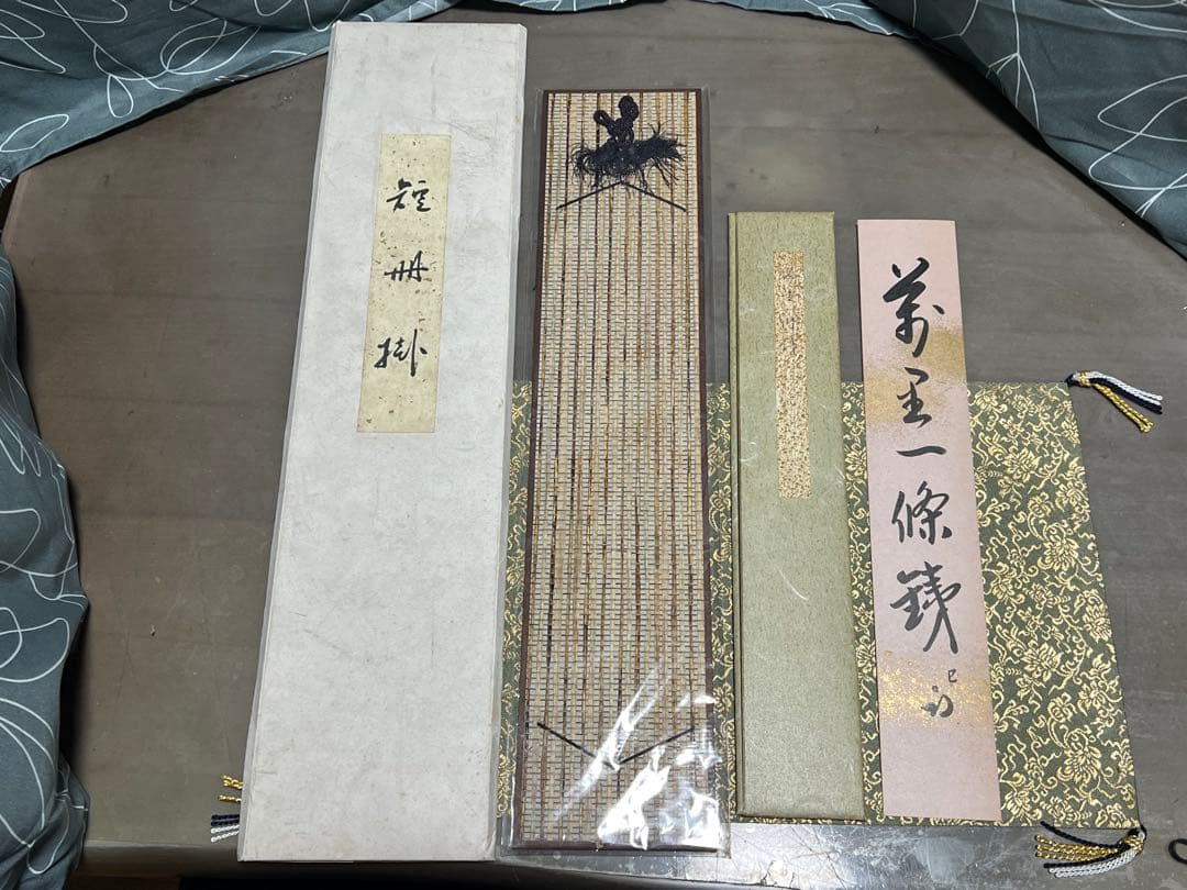 久田家十二代 尋牛斎 短冊 萬里一條鐵 花押 半床庵 表千家 茶道具