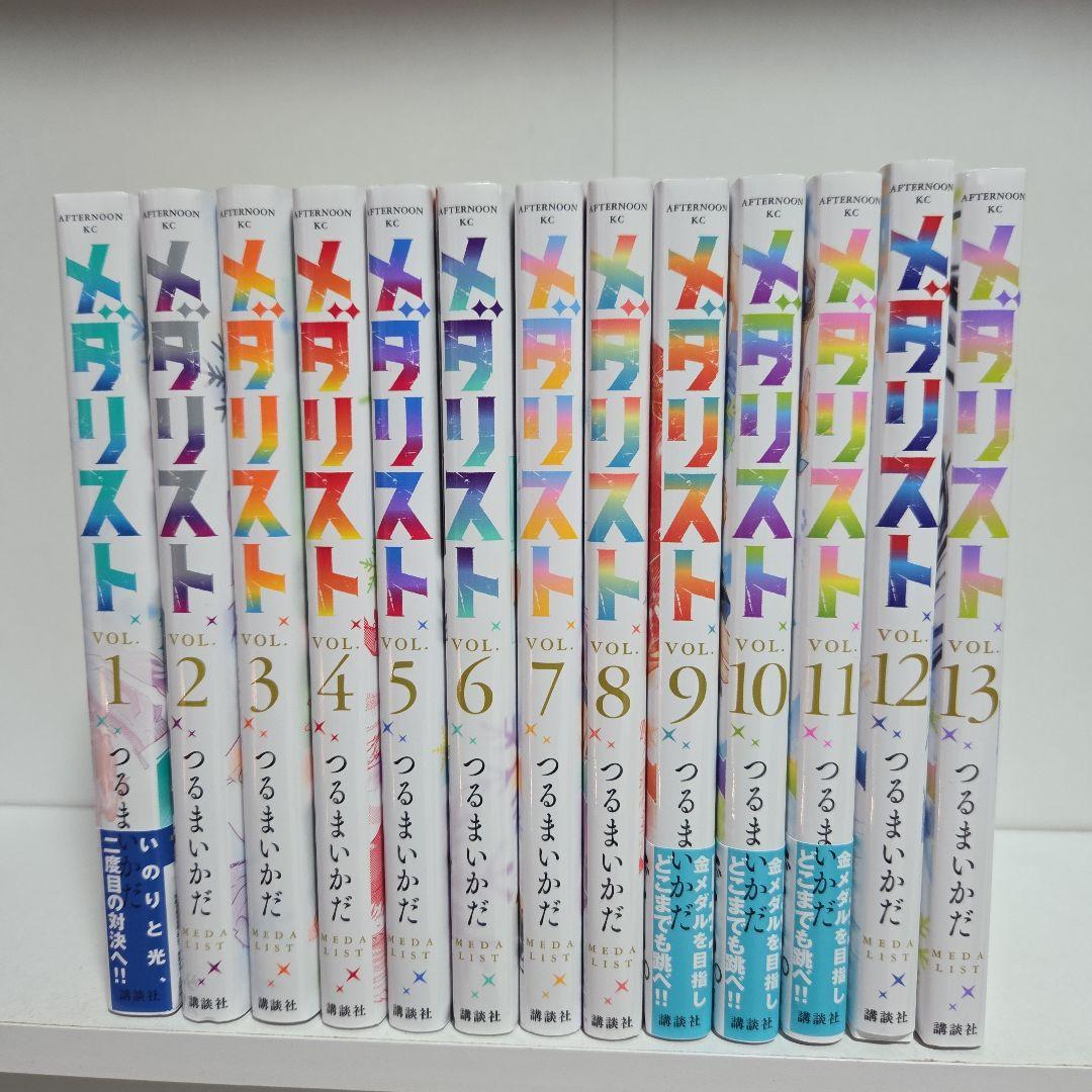 メダリスト 1巻～13巻 既刊 全巻 漫画 全巻セット