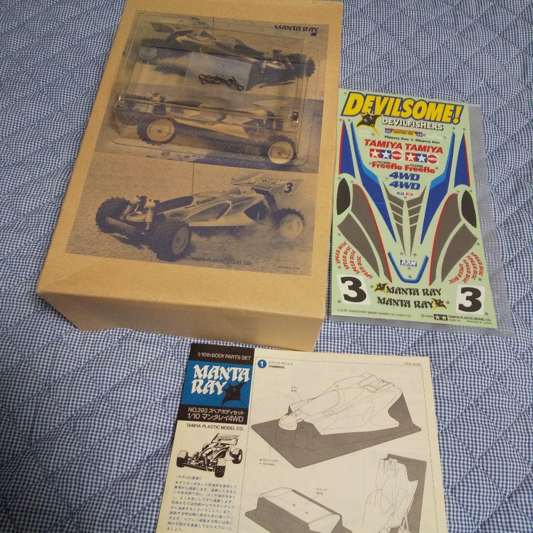 タミヤ 1/10 マンタレイ スペアボディセット