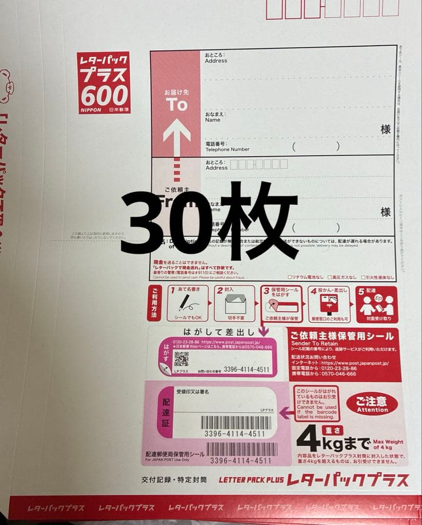 レターパックプラス　600
