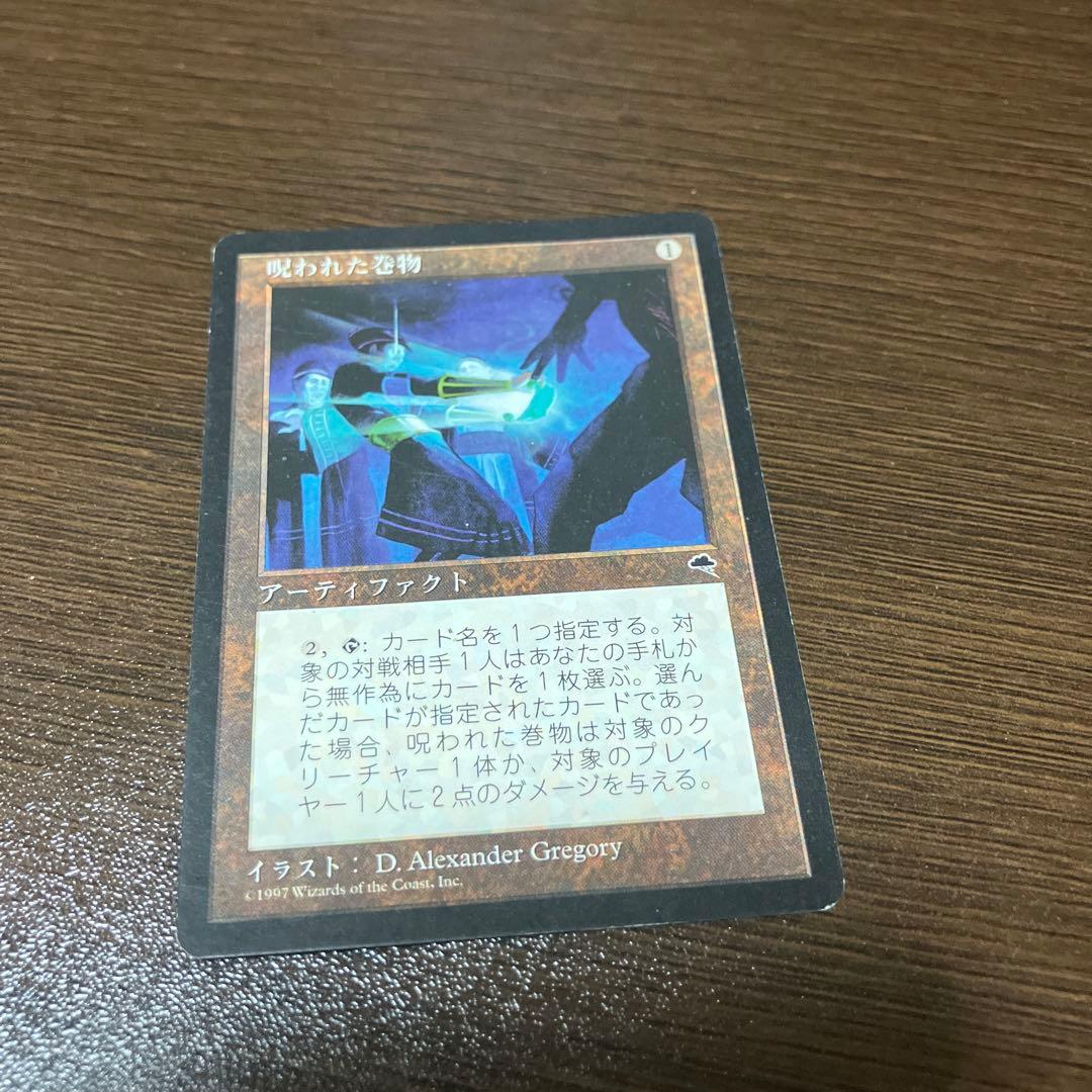 MTG TMP 呪われた巻物 4枚 日本語版
