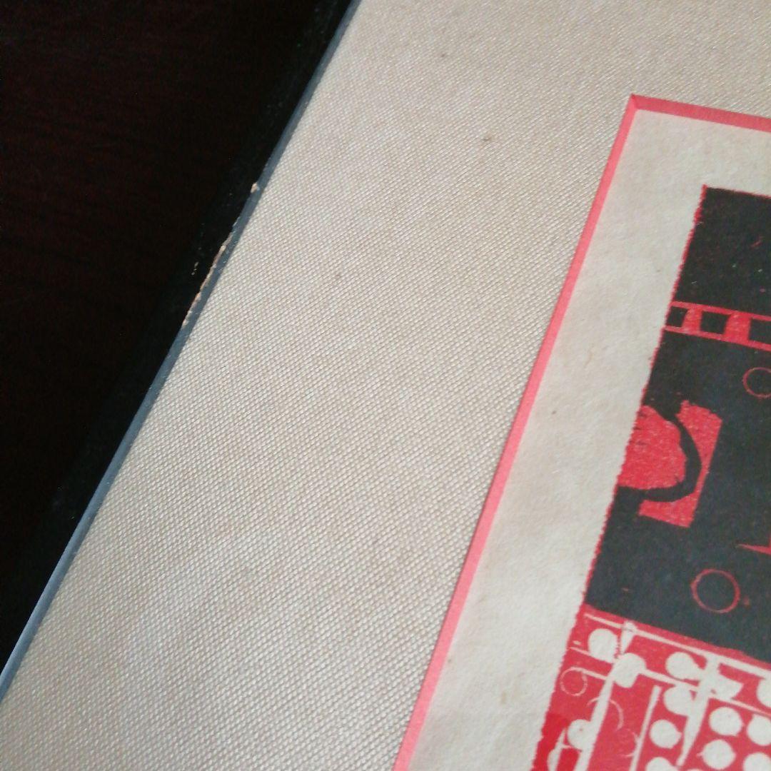 松原直子　木版画　都踊　38.5cm　1976年頃