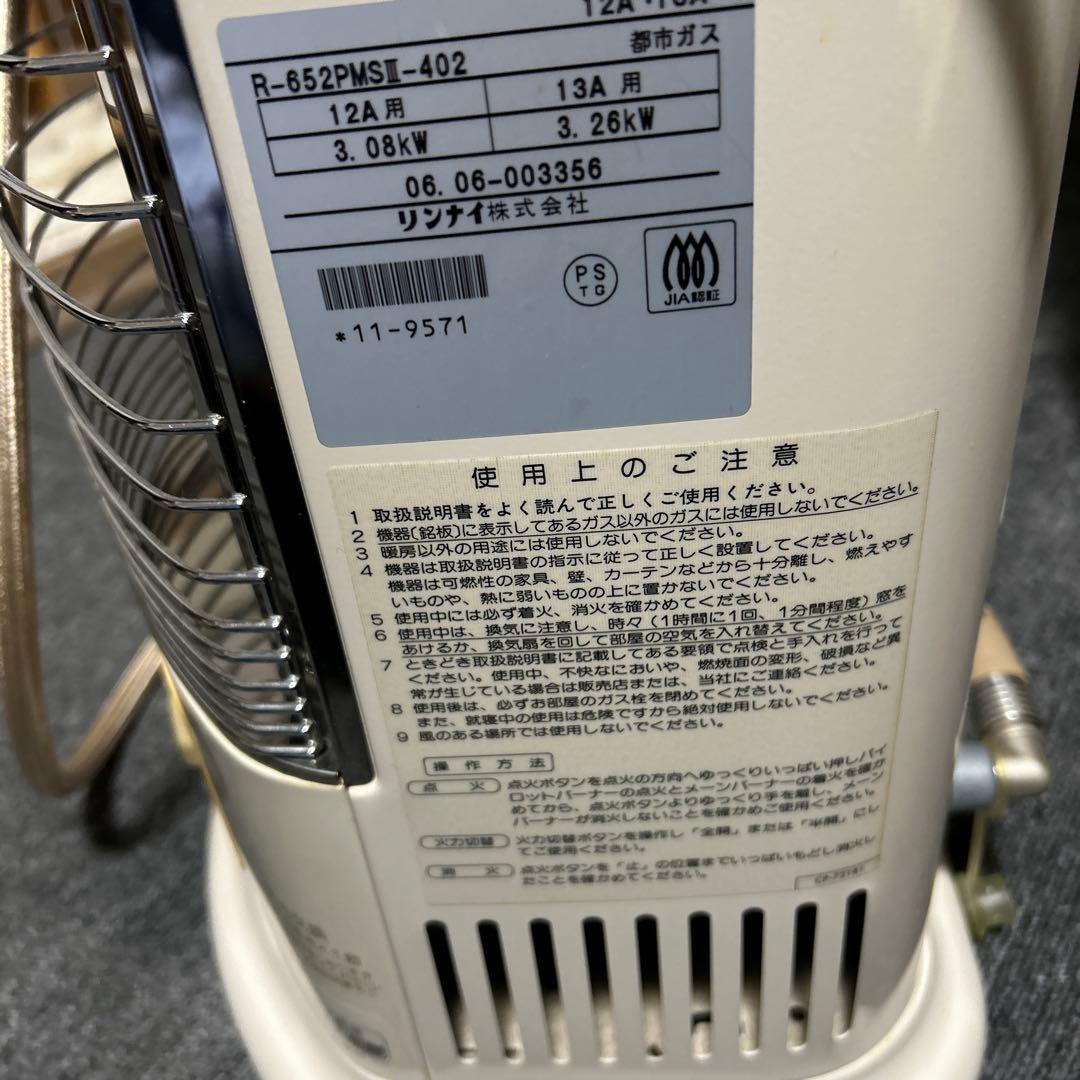 リンナイガスストーブR-652PMSI-402 セラミックヒーター 2500W