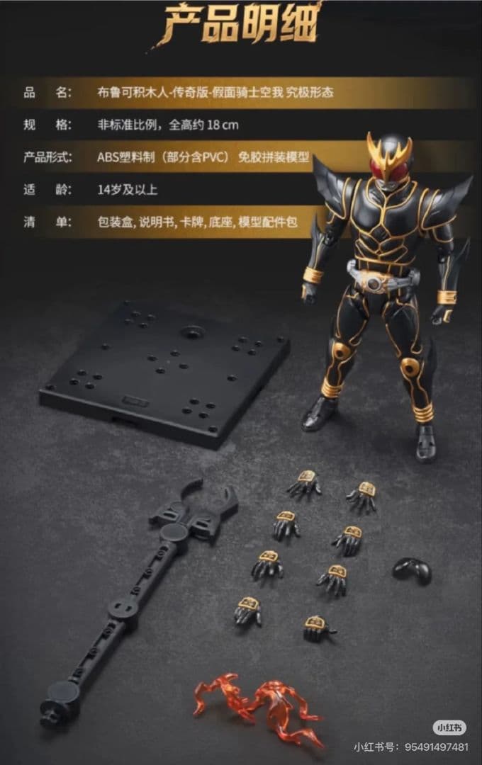 ネジネジBLOKEES 仮面ライダークウガ