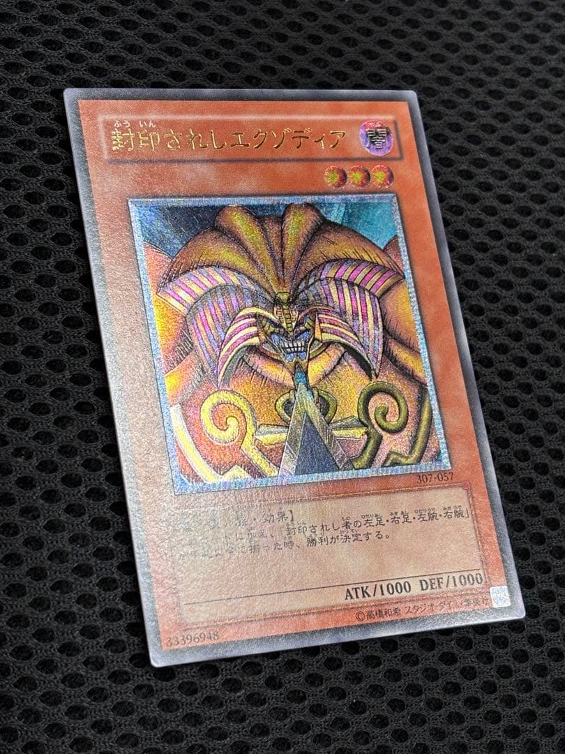 ス*ヨ様 極美品　封印されしエクゾディア　レリーフ　遊戯王