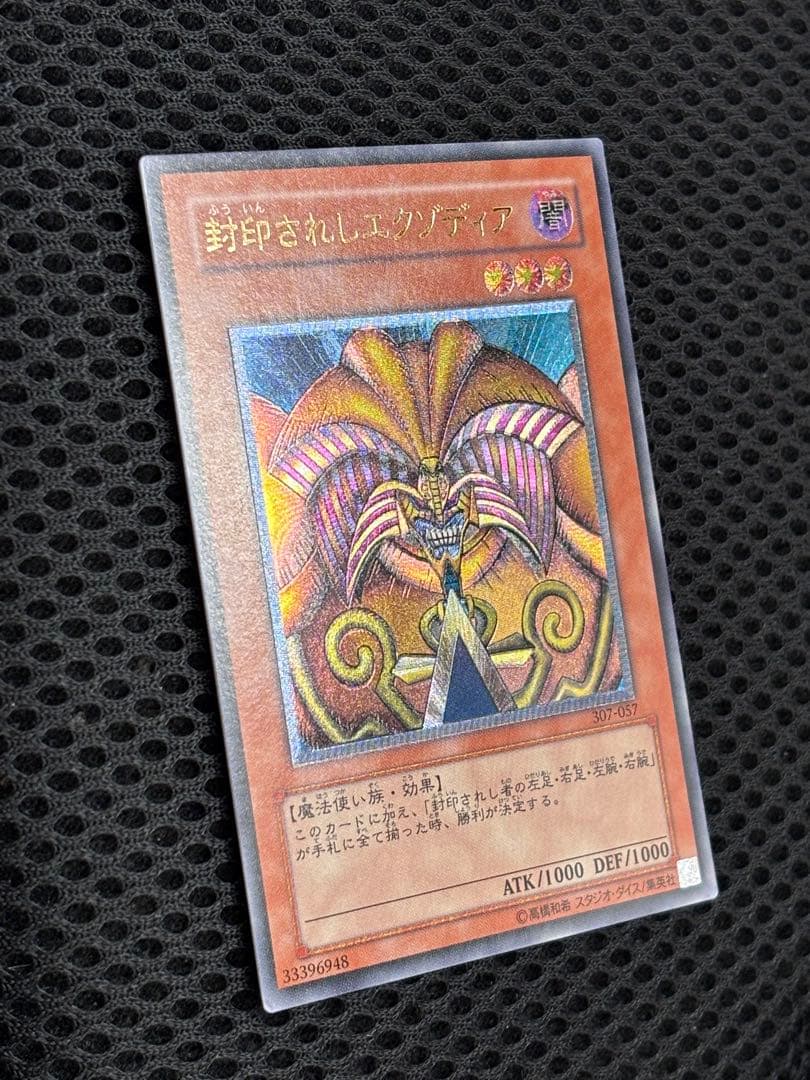 ス*ヨ様 極美品　封印されしエクゾディア　レリーフ　遊戯王