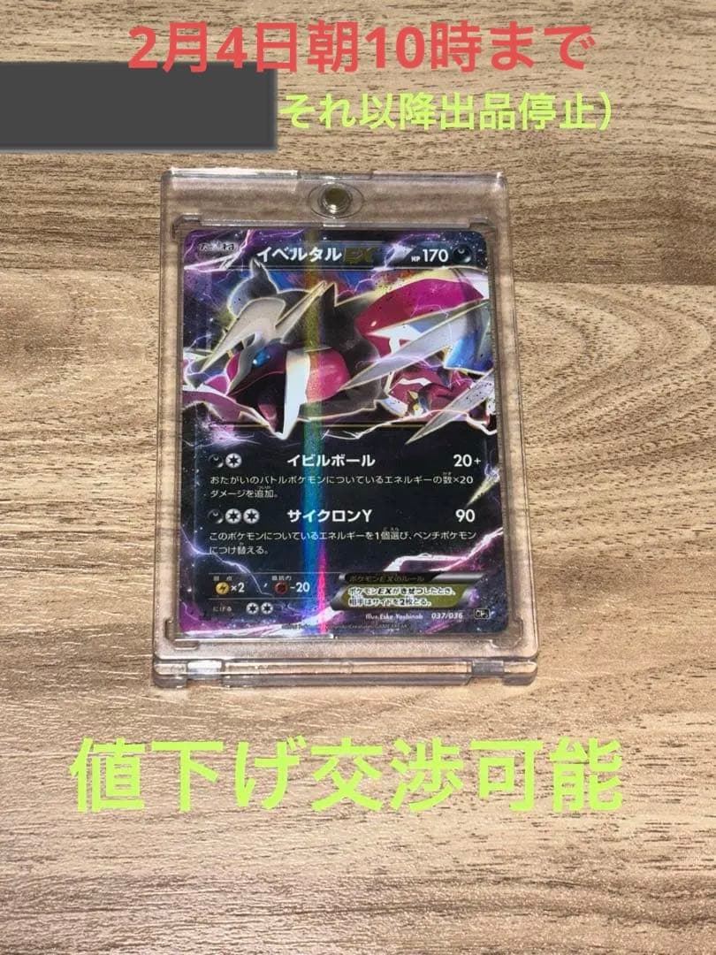 イベルタルex 幻.伝説ドリームキラコレクション