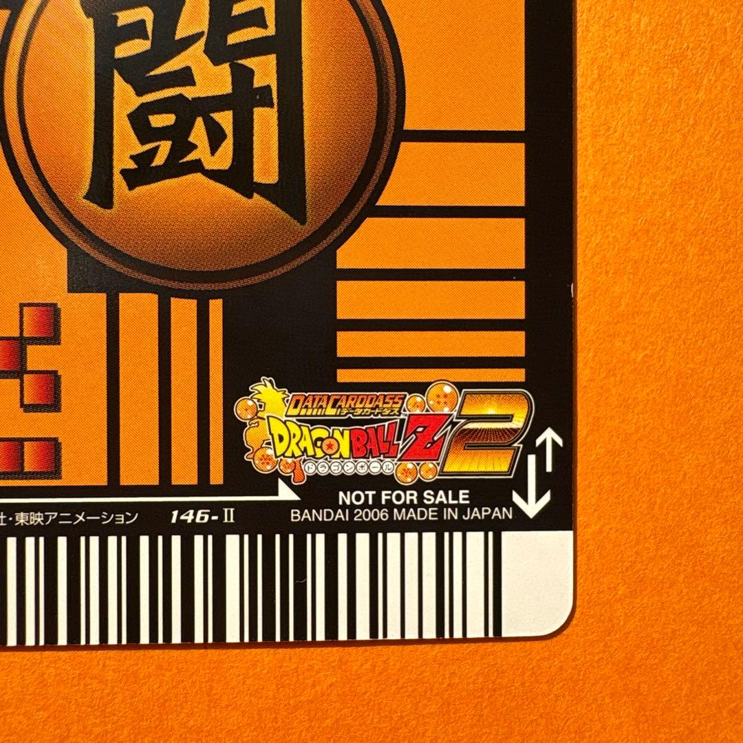 ドラゴンボールZ ゴジータカード 146-Ⅱ ノーマル限定