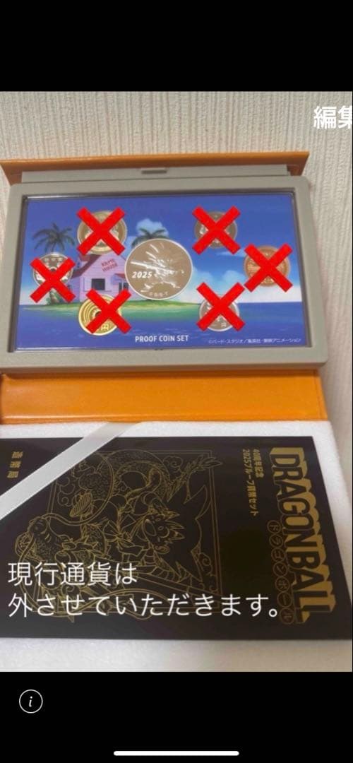 な*ぽ様 ドラゴンボール 40周年記念 2025プルーフ貨幣セット