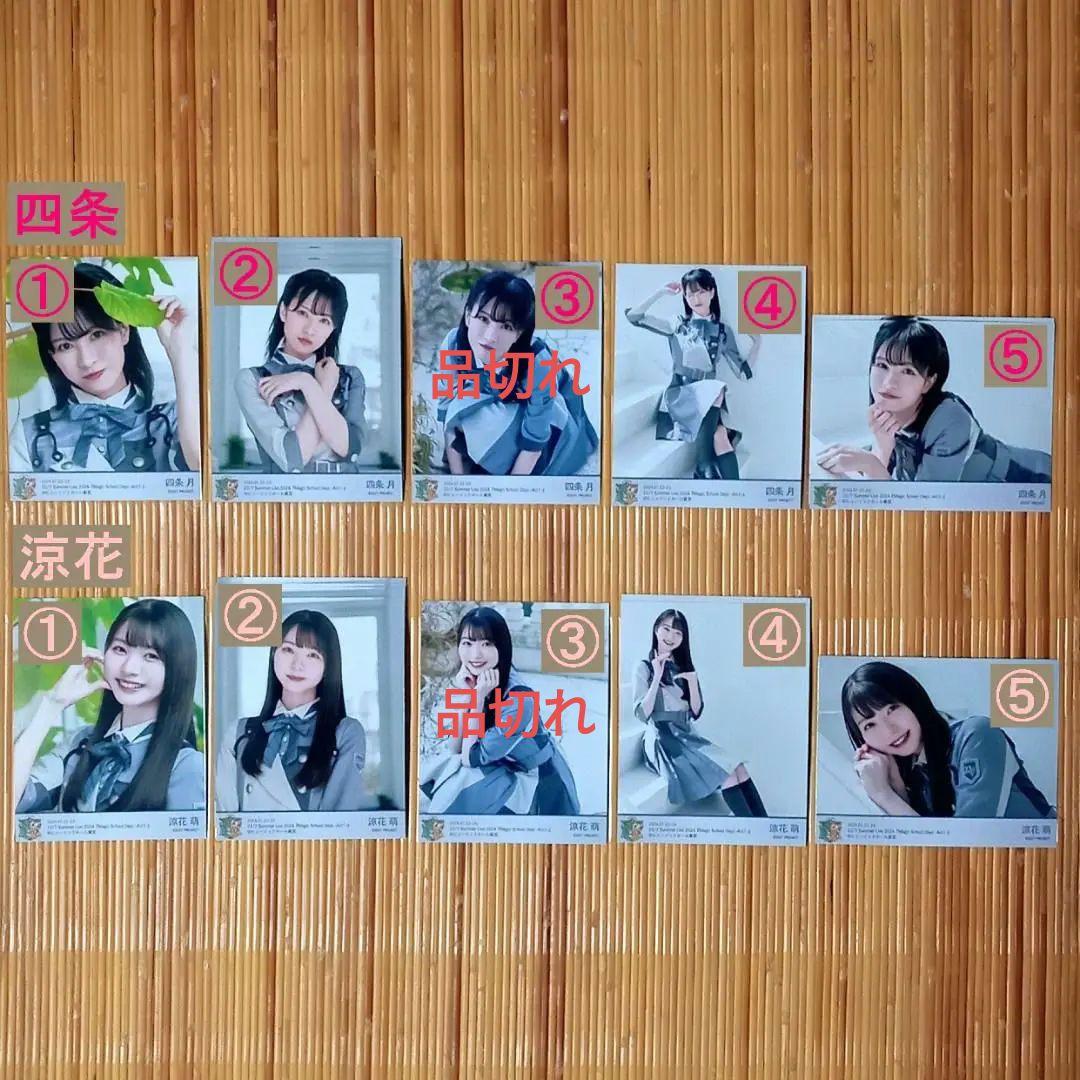 22/7 ナナブンノニジュウニ「YESとNOの間に」新衣装 ブロマイド