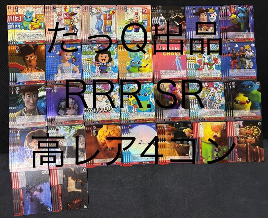 ヴァイスシュヴァルツ トイ・ストーリー RRR.SR全カード高レア4コン