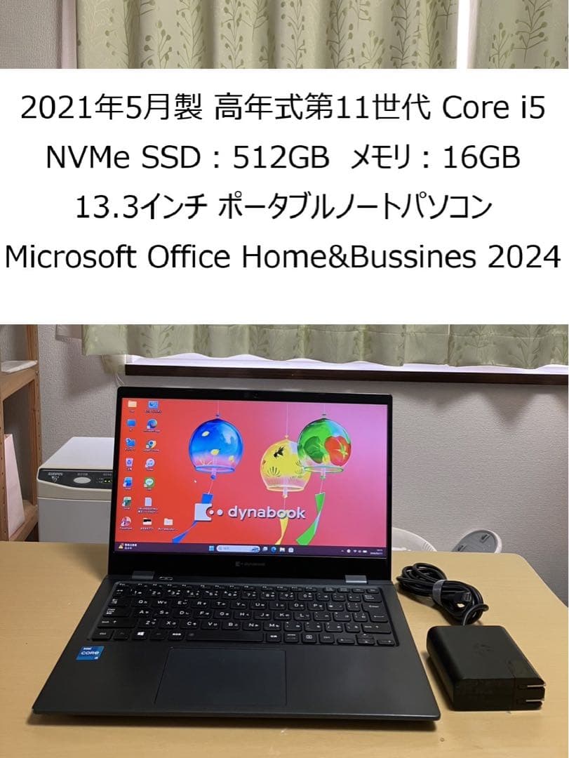 2021年製 東芝 第11世代i5 SSD 512GB メモリ 16GB