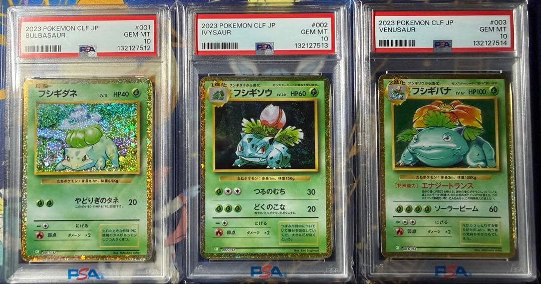 PSA10 6連番 フシギバナ 進化ラインセット フシギダネ AR SAR