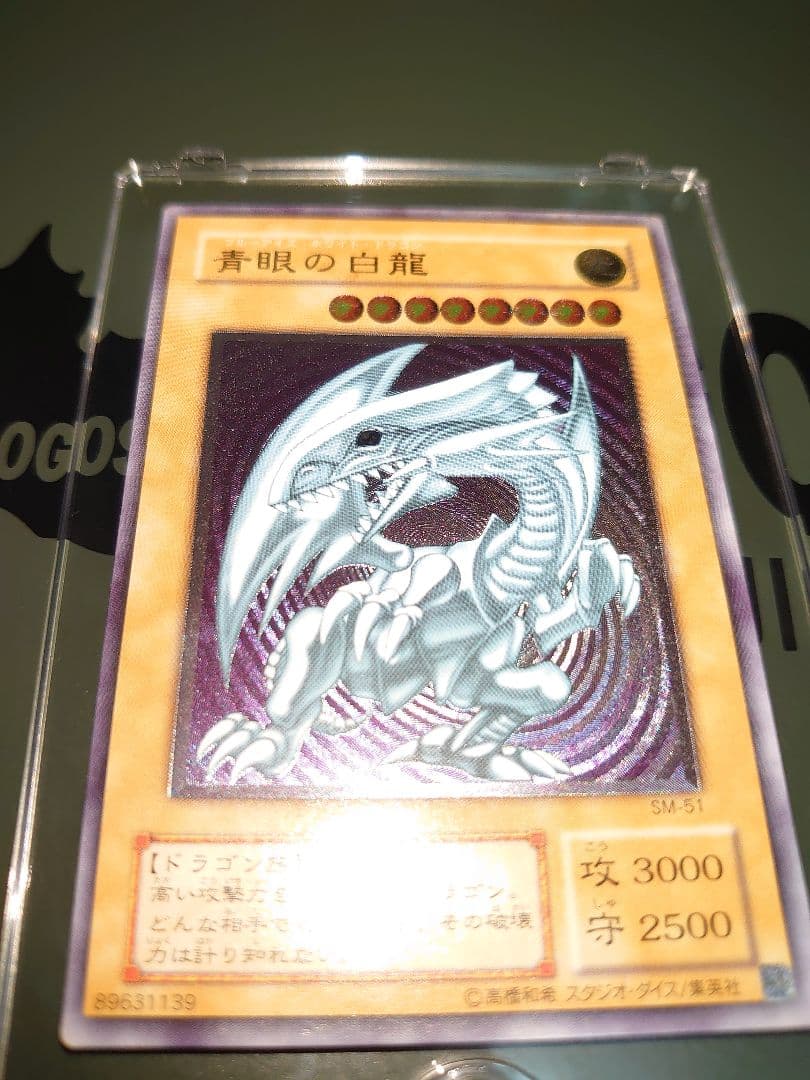 遊戯王 青眼の白龍