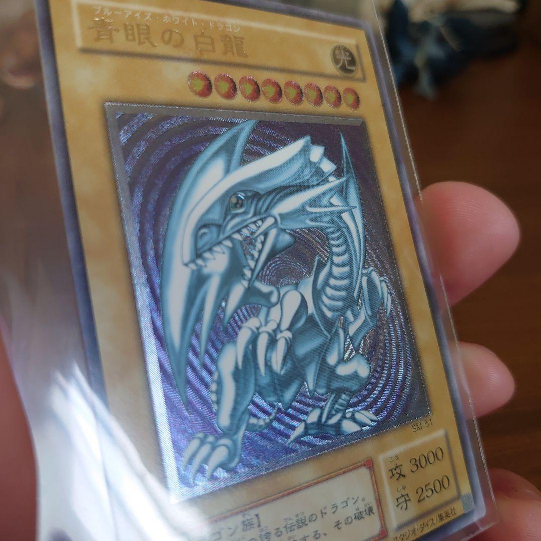 遊戯王 青眼の白龍