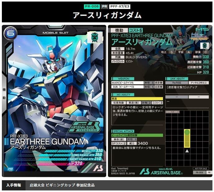 機動戦士ガンダム アーセナルベース プロモ カード アースリィ+エクシア+グフ