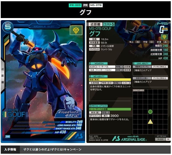 機動戦士ガンダム アーセナルベース プロモ カード アースリィ+エクシア+グフ