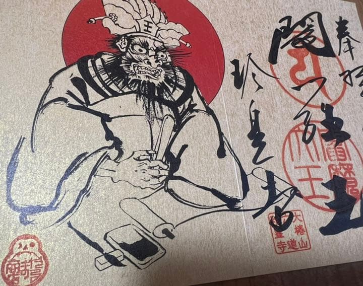 六道珍皇寺♡〜希少〜初ゑんま記念御朱印（閻羅王・冥官篁） ゑんま御札セット