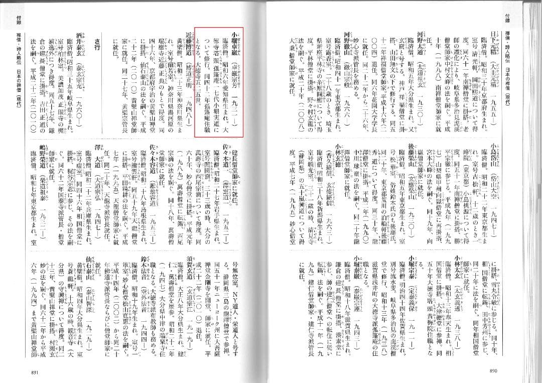 大徳寺525世管長 孤篷庵前住職 小堀卓巌自筆一行『鳥啼山更幽』（共箱）