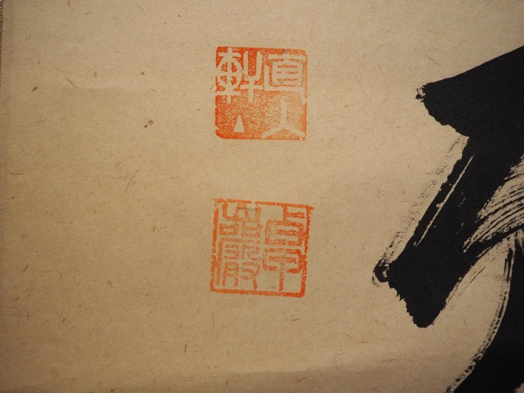 大徳寺525世管長 孤篷庵前住職 小堀卓巌自筆一行『鳥啼山更幽』（共箱）