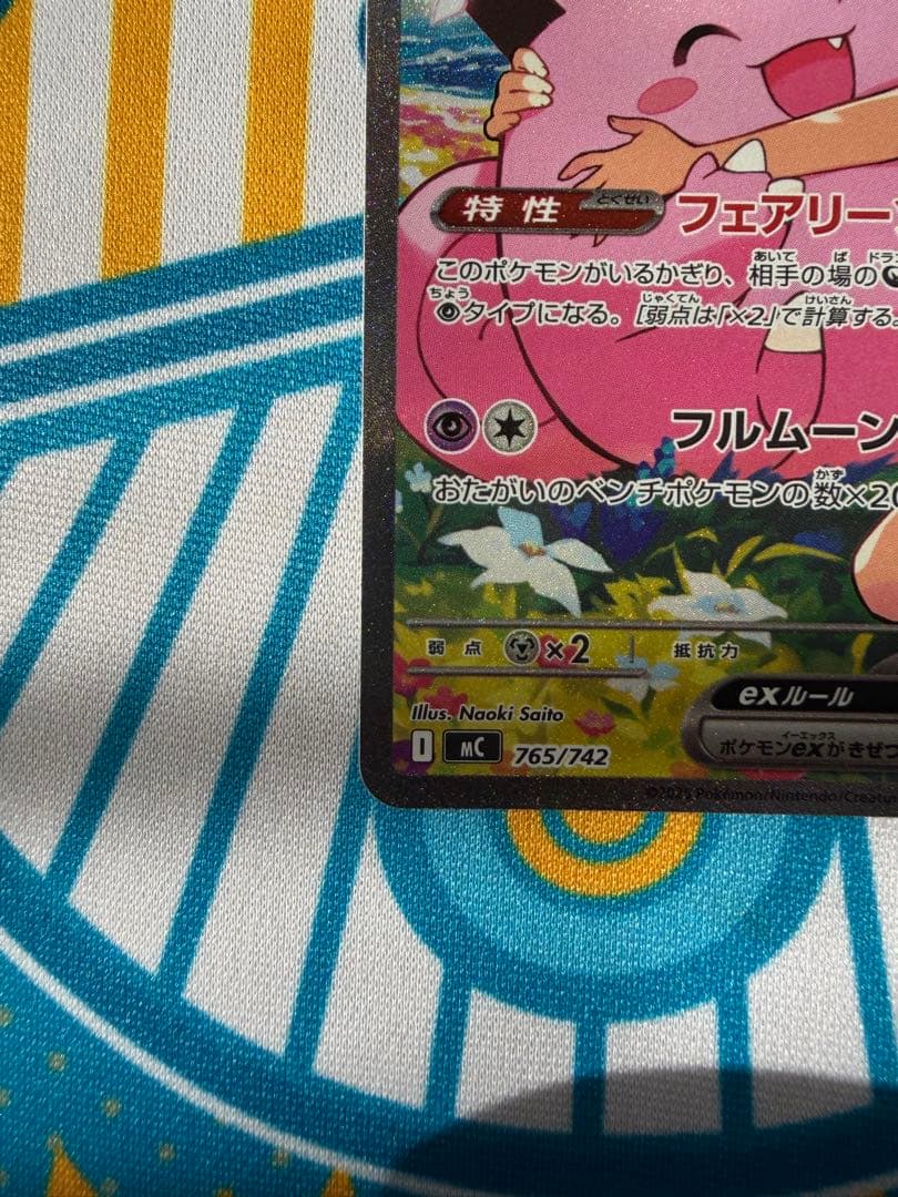 【時間限定値下げ！当日発送！】リーリエのピッピex SAR スタートデッキ100