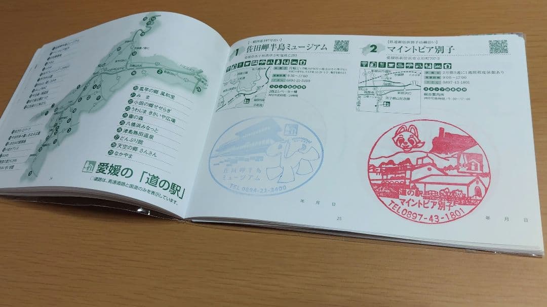 道の駅　スタンプブック　 四国　2025　 最新　完全走破認定証　敢闘賞