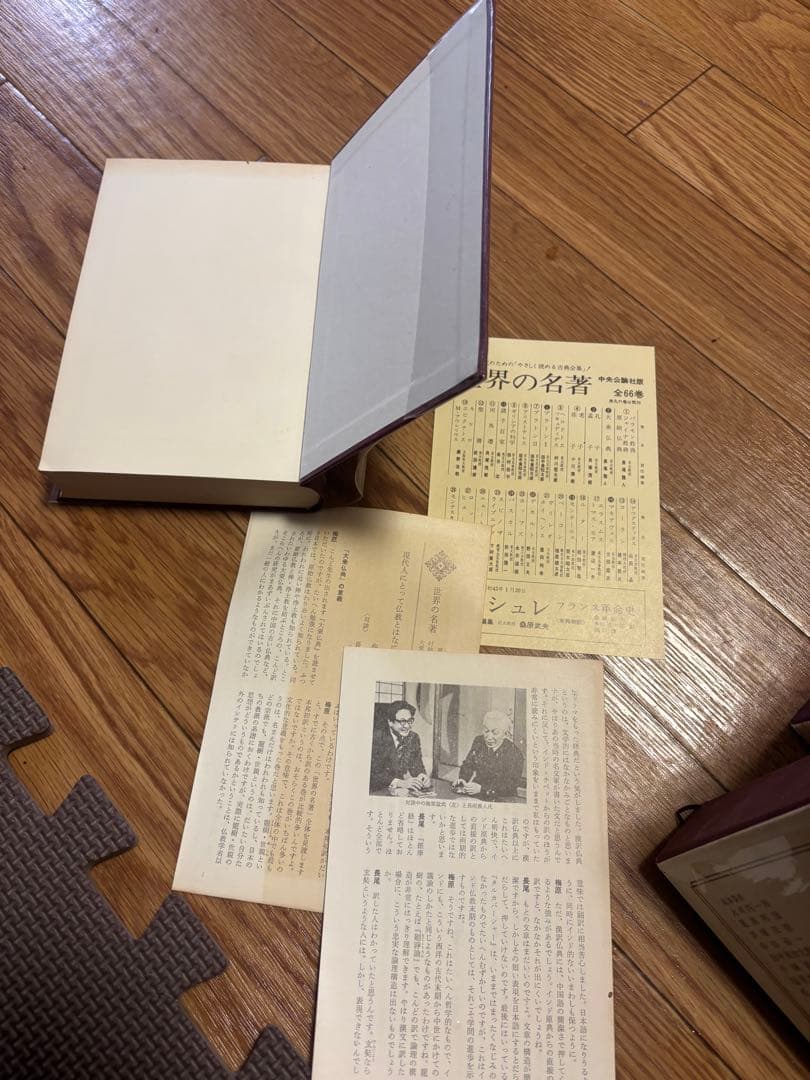 世界の名著　全66巻　中央公論社　2/2 おまけ付き