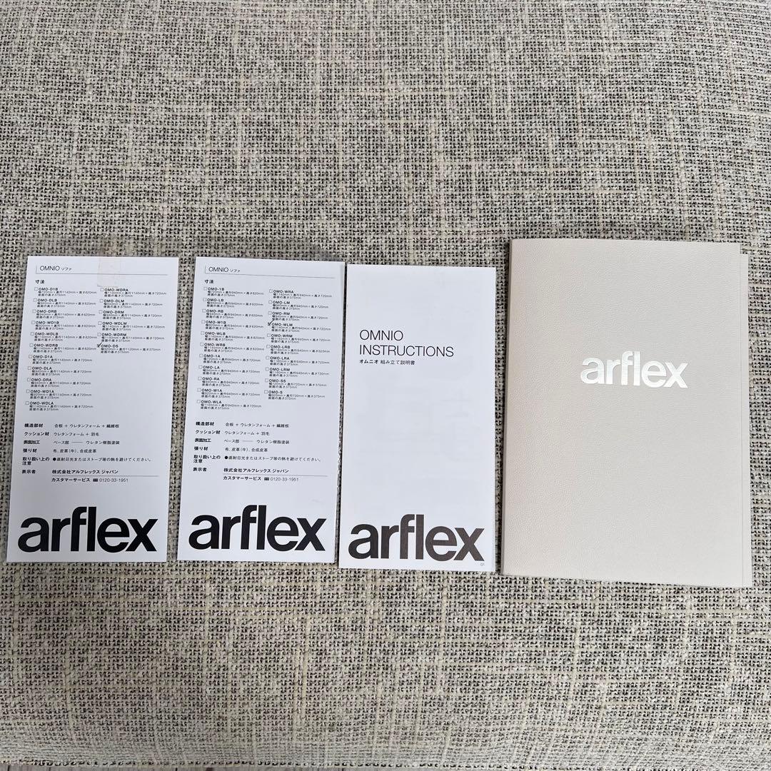 arflex アルフレックス　OMNIO オムニオ