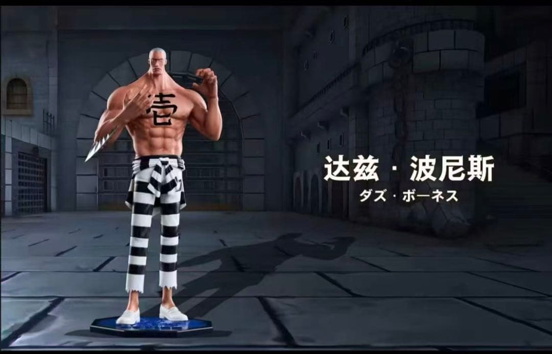 ワンピース Mr.1 ダズ·ボーネス ガレージキット ガレキ スタチューX①