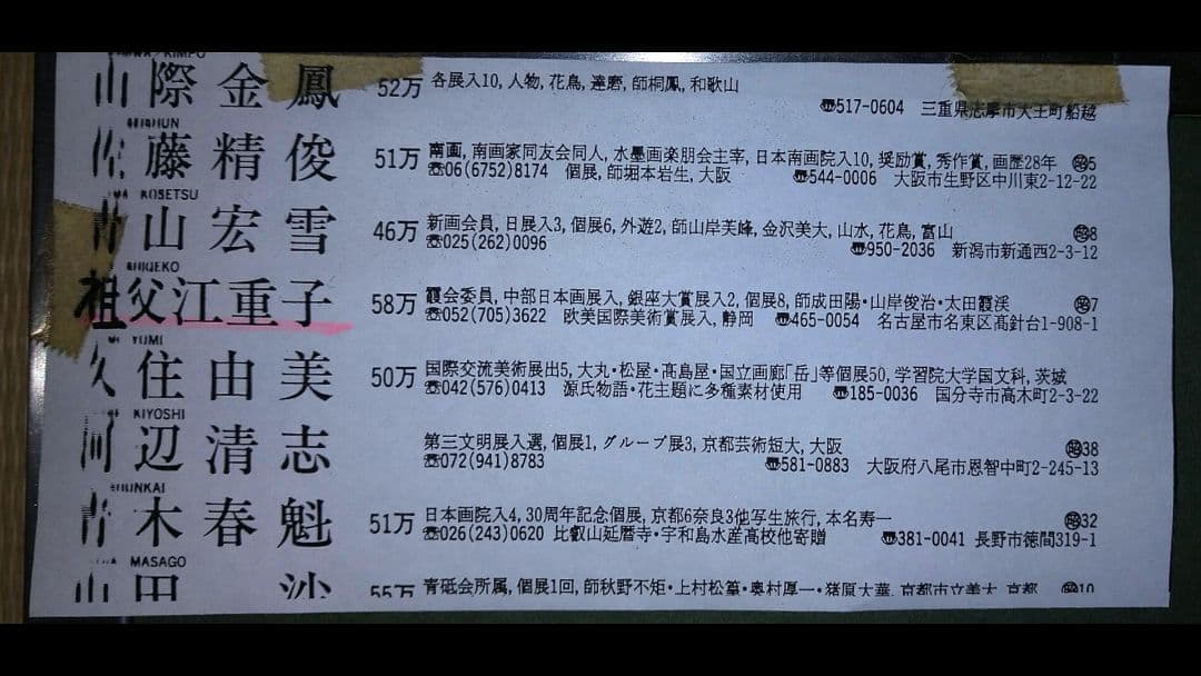 題名 [蝦夷の寒月]