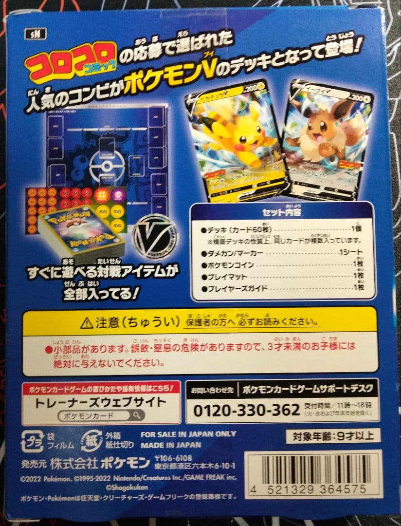 スタートデッキ100 コロコロ 未開封 1箱