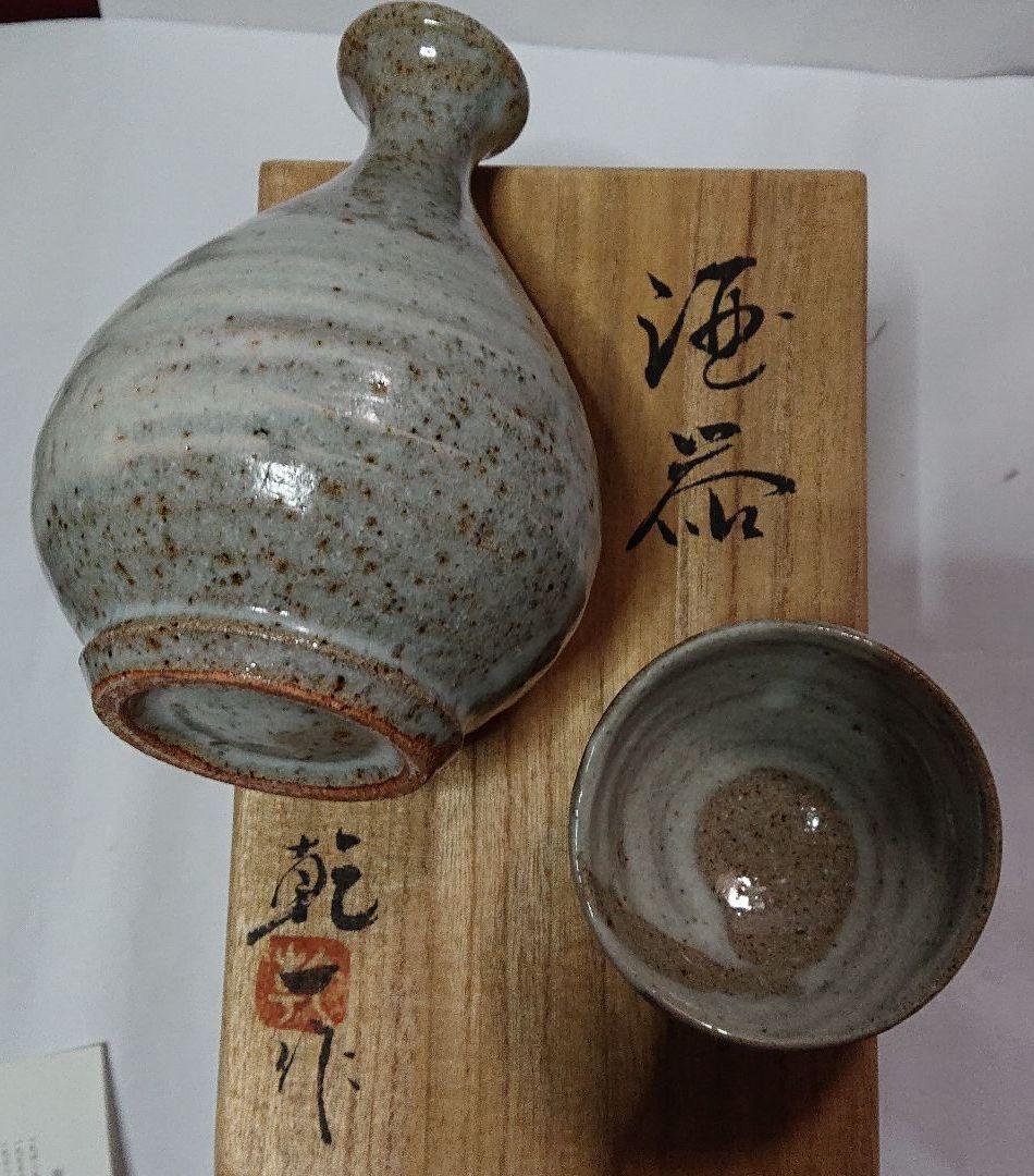 宮城県気仙沼の陶芸家・高前田乾隆窯斎藤乾一作酒器☆(未使用品)