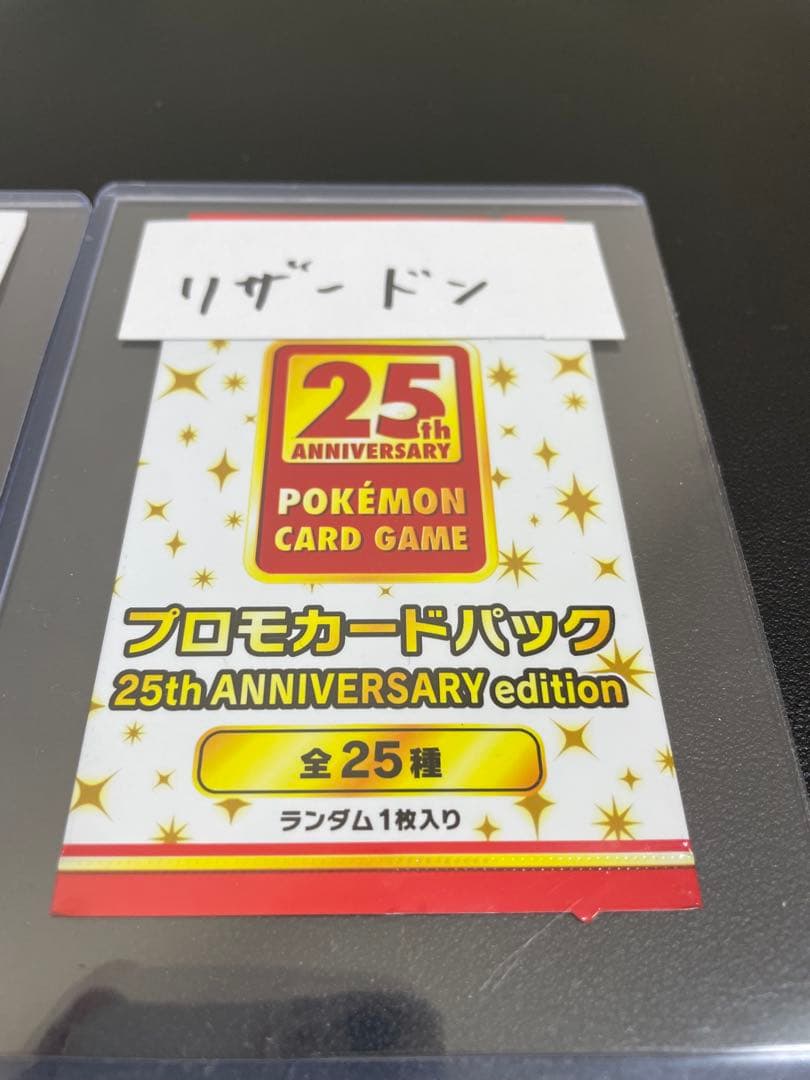 ブラッキー 25th リザードン25th ANNIVERSARY