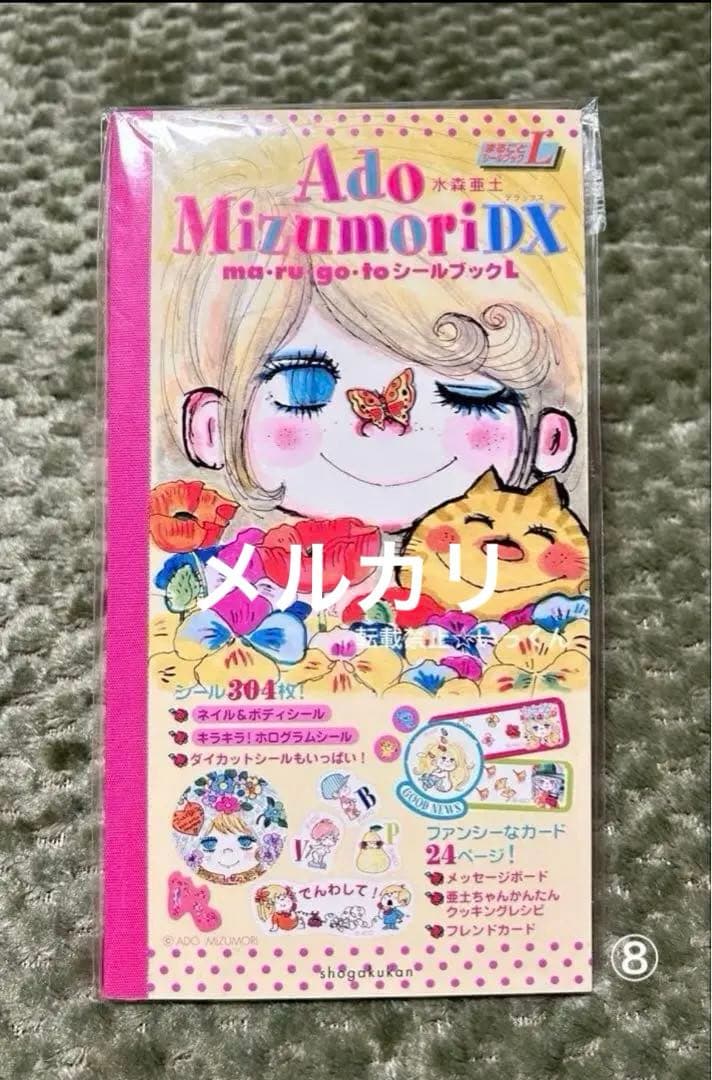 亜土ちゃんグッズ 詰め合わせ 水森亜土 昭和レトロ