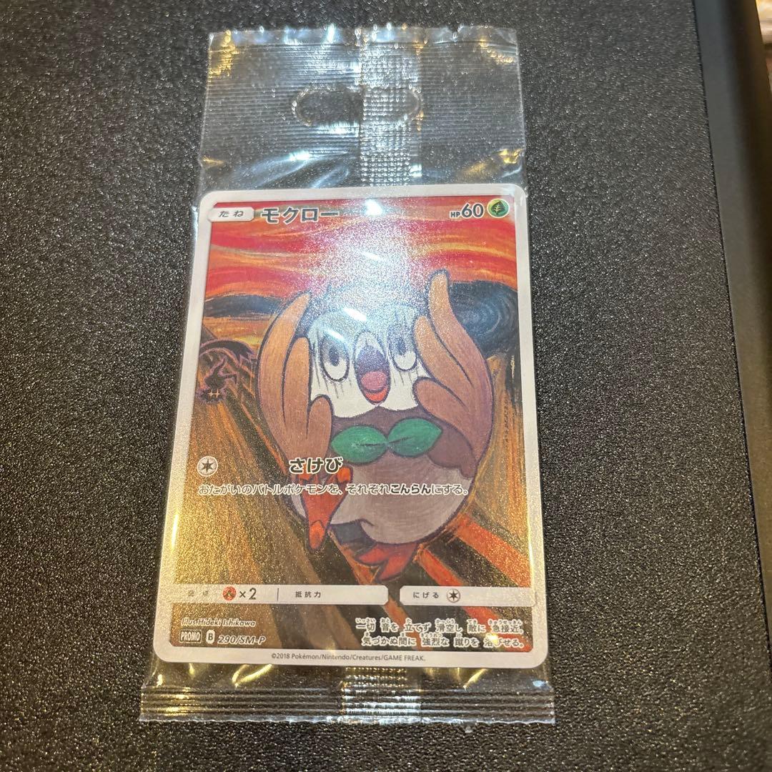 ミ*ミ様 ムンクモクロー promoカード